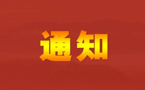 通知 | 寧波天童禪寺2021年“十一國(guó)慶”及傳戒法會(huì)期間佛事安排說明